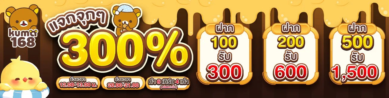 เข้าสู่ระบบ kuma 168